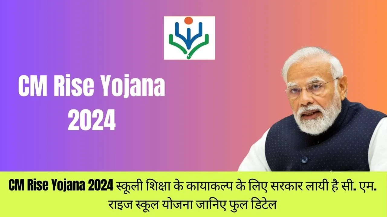 CM Rise Yojana 2024