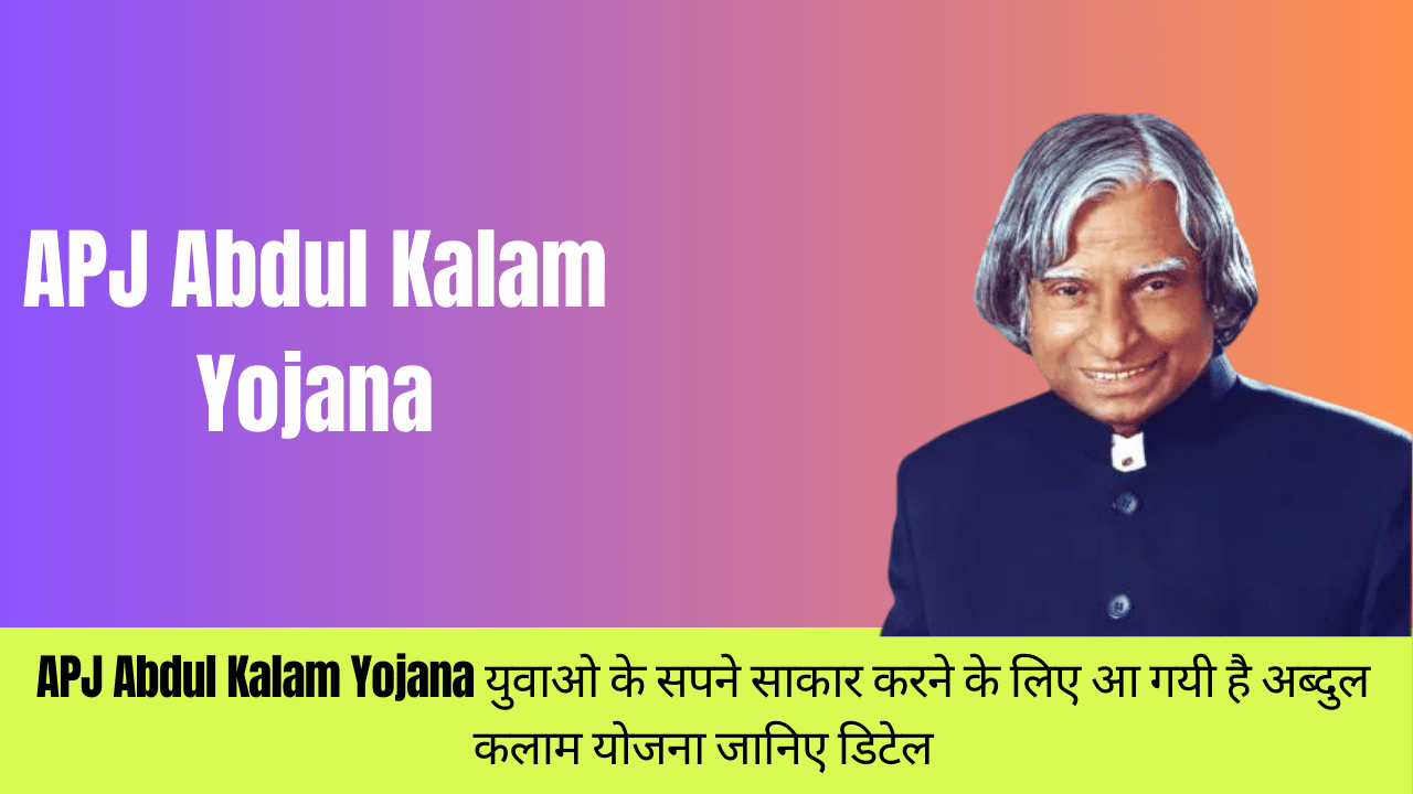 APJ Abdul Kalam Yojana