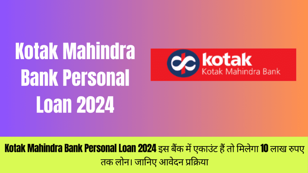 Kotak Mahindra Bank Personal Loan 2024