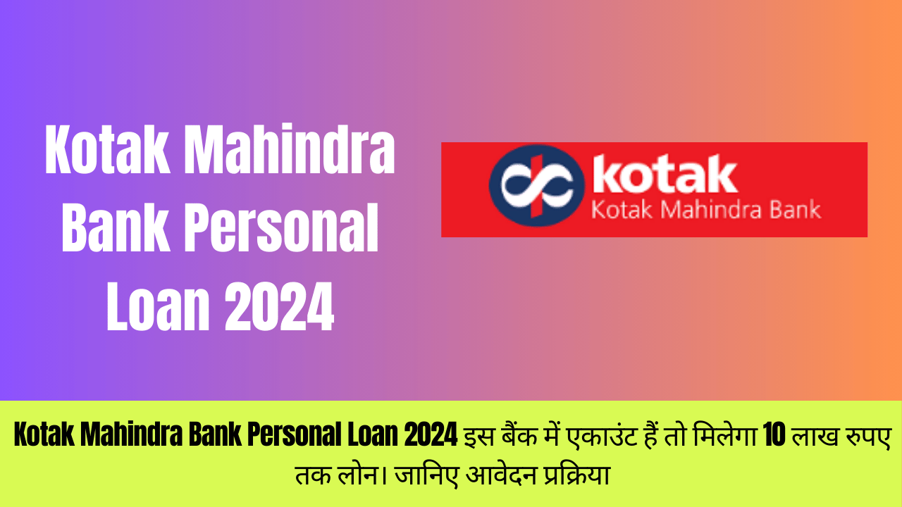 Kotak Mahindra Bank Personal Loan 2024