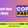 Copy Paste Work From Home