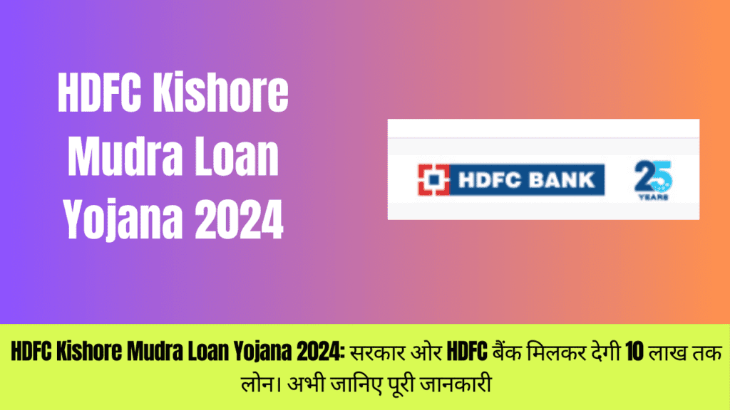 HDFC Kishore Mudra Loan Yojana 2024