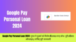 Google Pay Personal Loan 2024