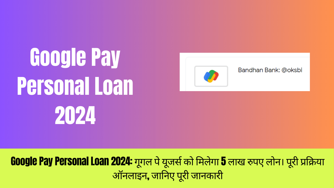 Google Pay Personal Loan 2024