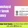 Gram Panchayat Rojgar Sevak Vacancy