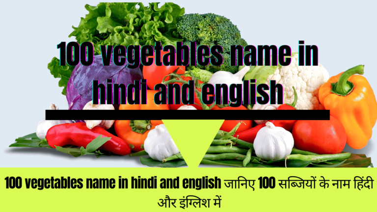 100 vegetables name in hindi and english