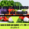 100 vegetables name in hindi and english