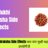 5 Mukhi Rudraksha Side Effects