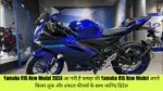 Yamaha R15 New Model 2024