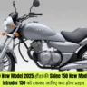 Honda Shine 150 New Model 2025