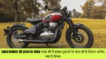 jawa bobber 42 price in India