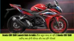 Honda CBR 150R Launch Date In India