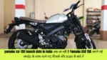 yamaha xsr 155 launch date in india