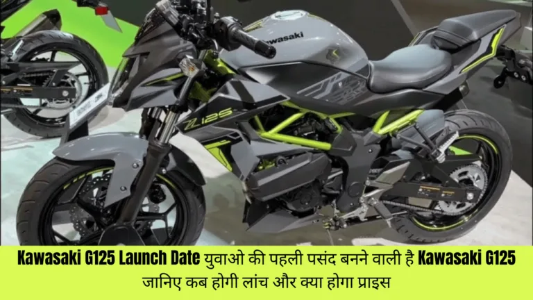 Kawasaki G125 Launch Date